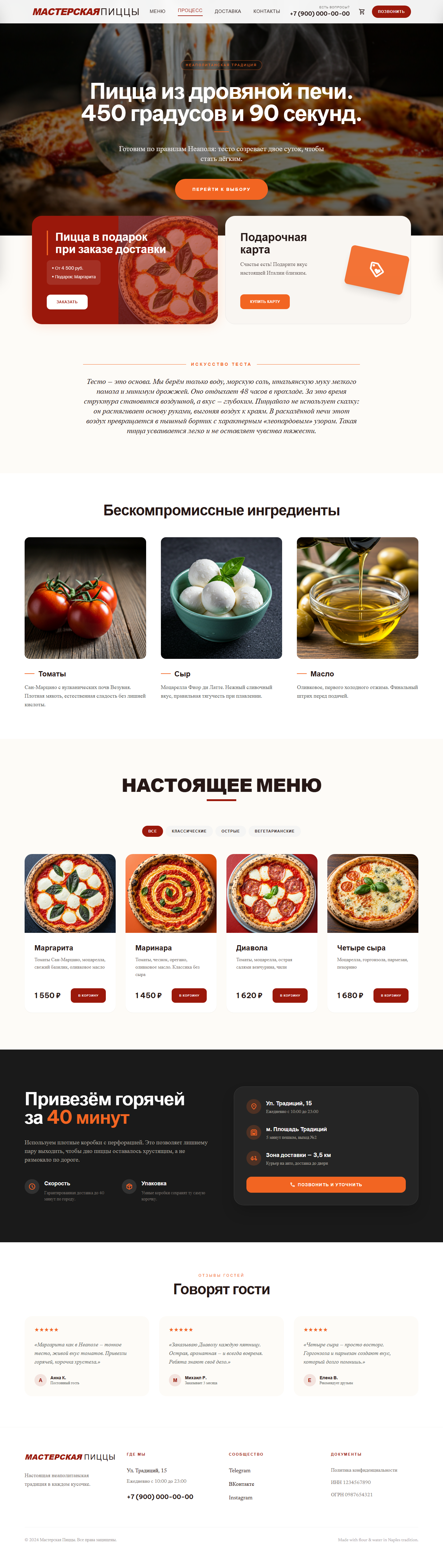 Пиццерия